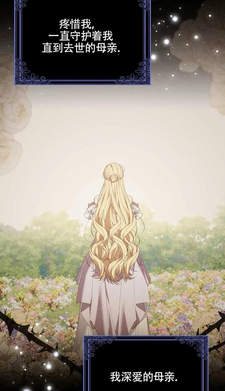 碰巧的救了你但我不负责 - 第22话 - 第74张图