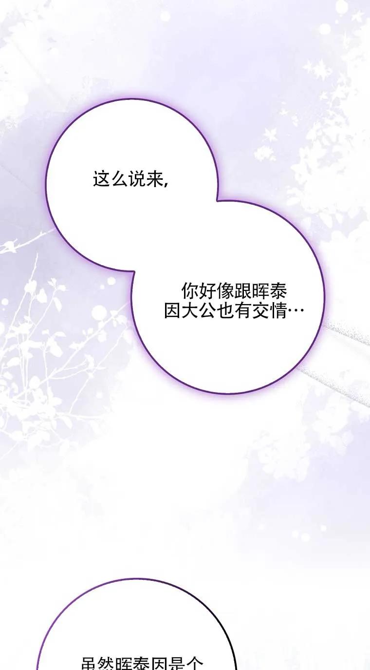 碰巧的救了你但我不负责 - 第22话 - 第47张图