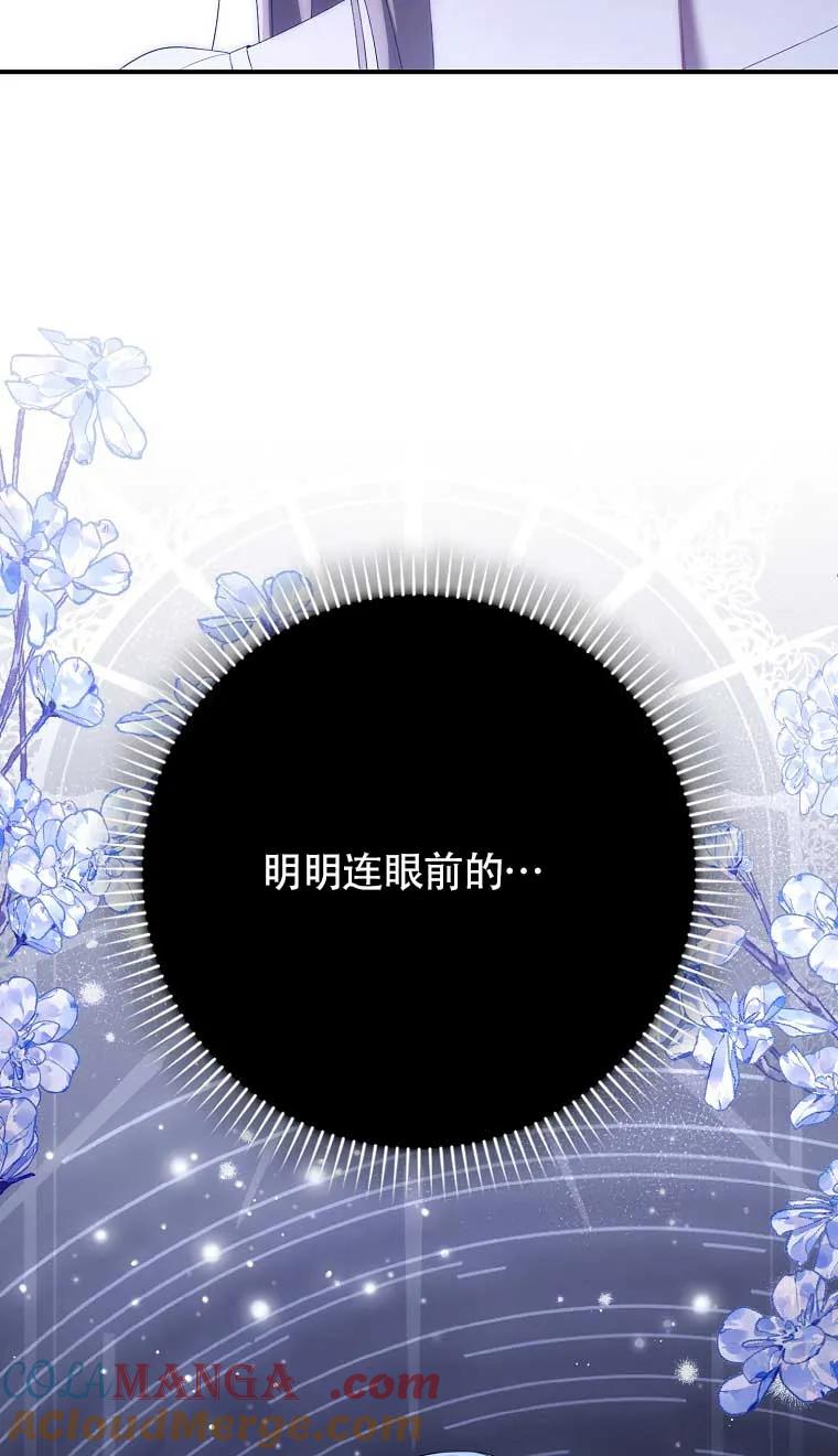 碰巧的救了你但我不负责 - 第22话 - 第61张图