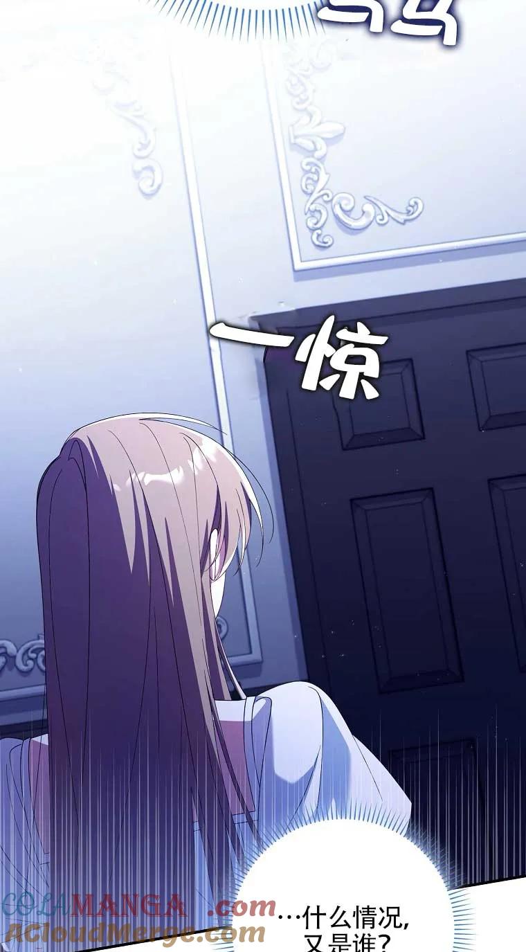 碰巧的救了你但我不负责 - 第22话 - 第97张图