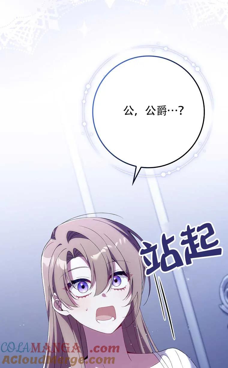 碰巧的救了你但我不负责 - 第22话 - 第101张图