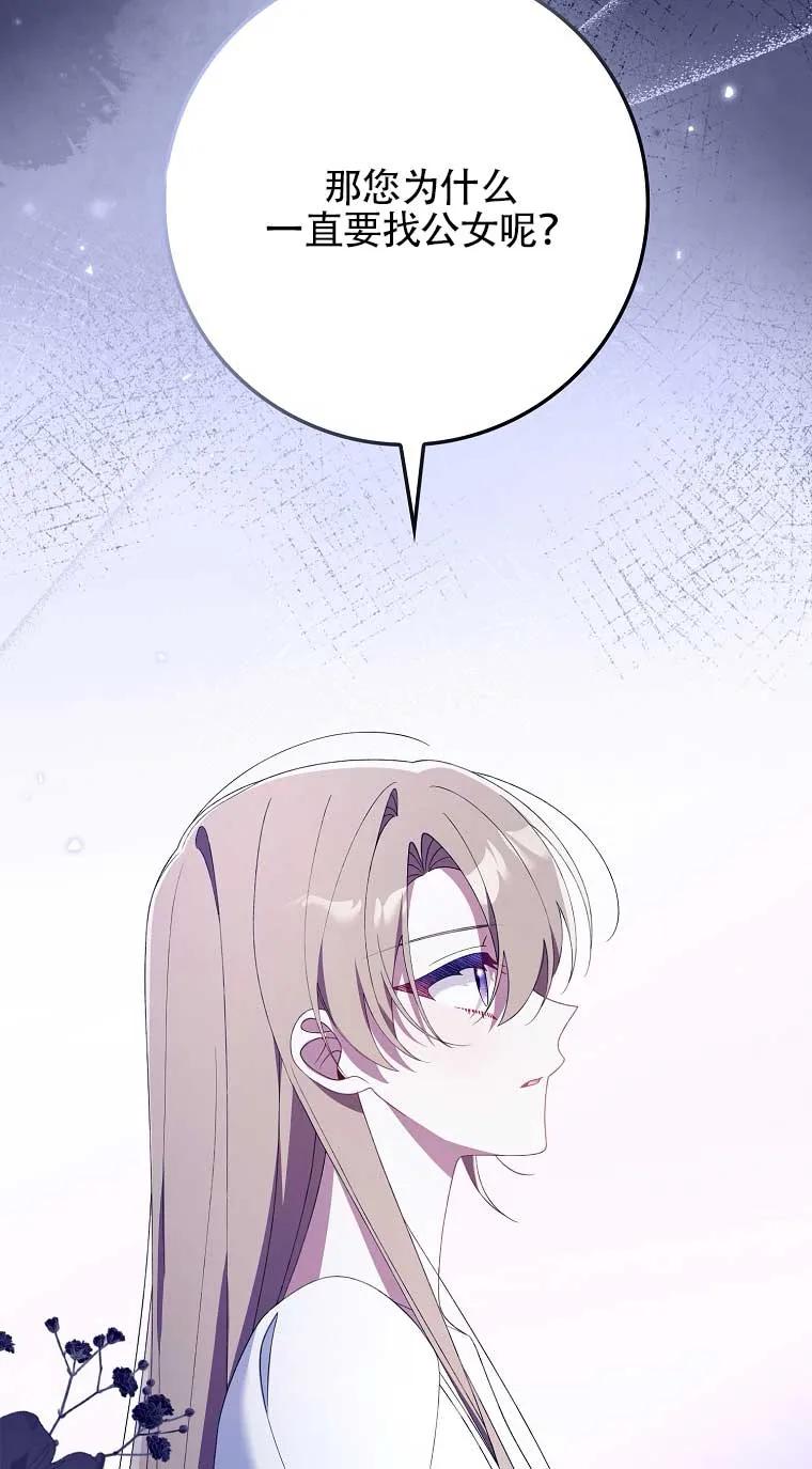 碰巧的救了你但我不负责 - 第22话 - 第54张图