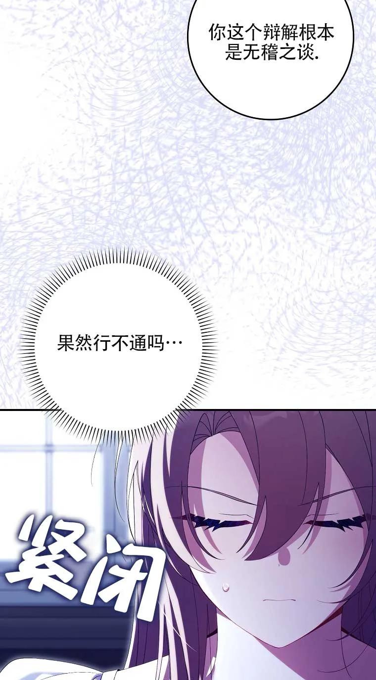 碰巧的救了你但我不负责 - 第22话 - 第38张图