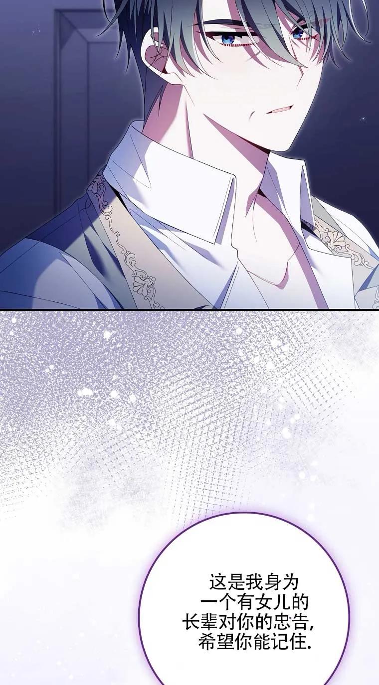 碰巧的救了你但我不负责 - 第22话 - 第50张图