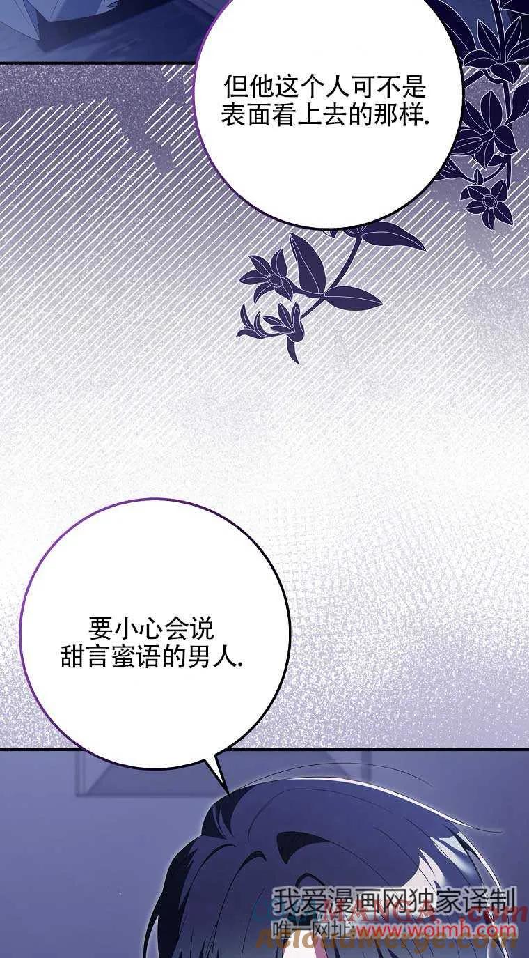 碰巧的救了你但我不负责 - 第22话 - 第49张图