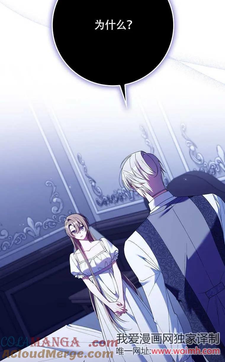 碰巧的救了你但我不负责 - 第22话 - 第105张图