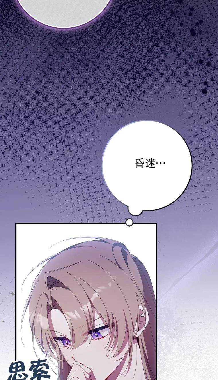 碰巧的救了你但我不负责 - 第22话 - 第19张图