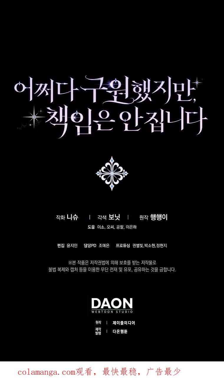 碰巧的救了你但我不负责 - 第22话 - 第120张图