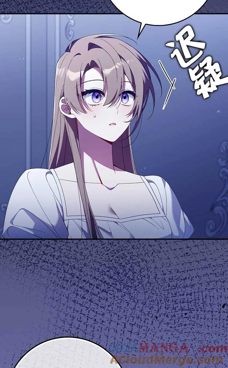 碰巧的救了你但我不负责 - 第22话 - 第109张图