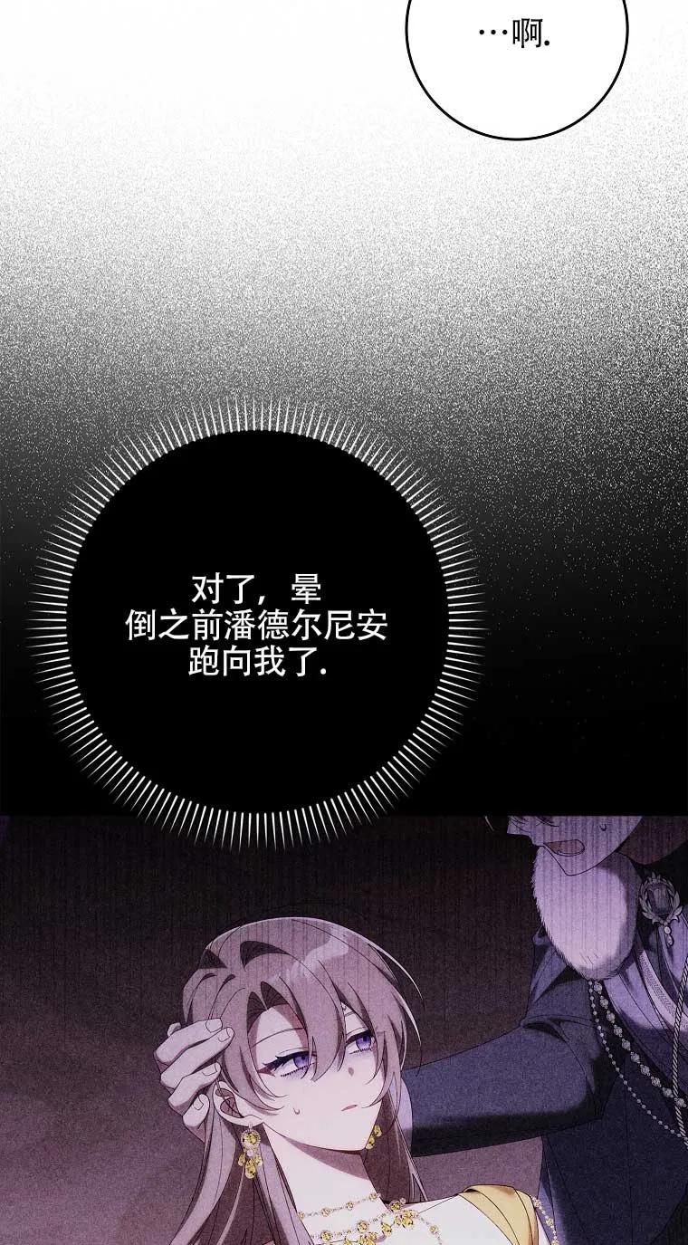 碰巧的救了你但我不负责 - 第22话 - 第95张图