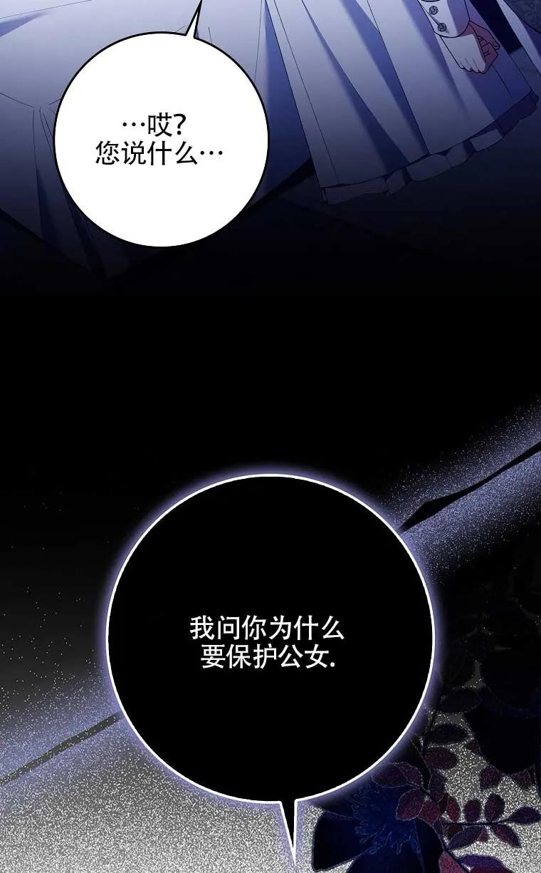 碰巧的救了你但我不负责 - 第22话 - 第106张图