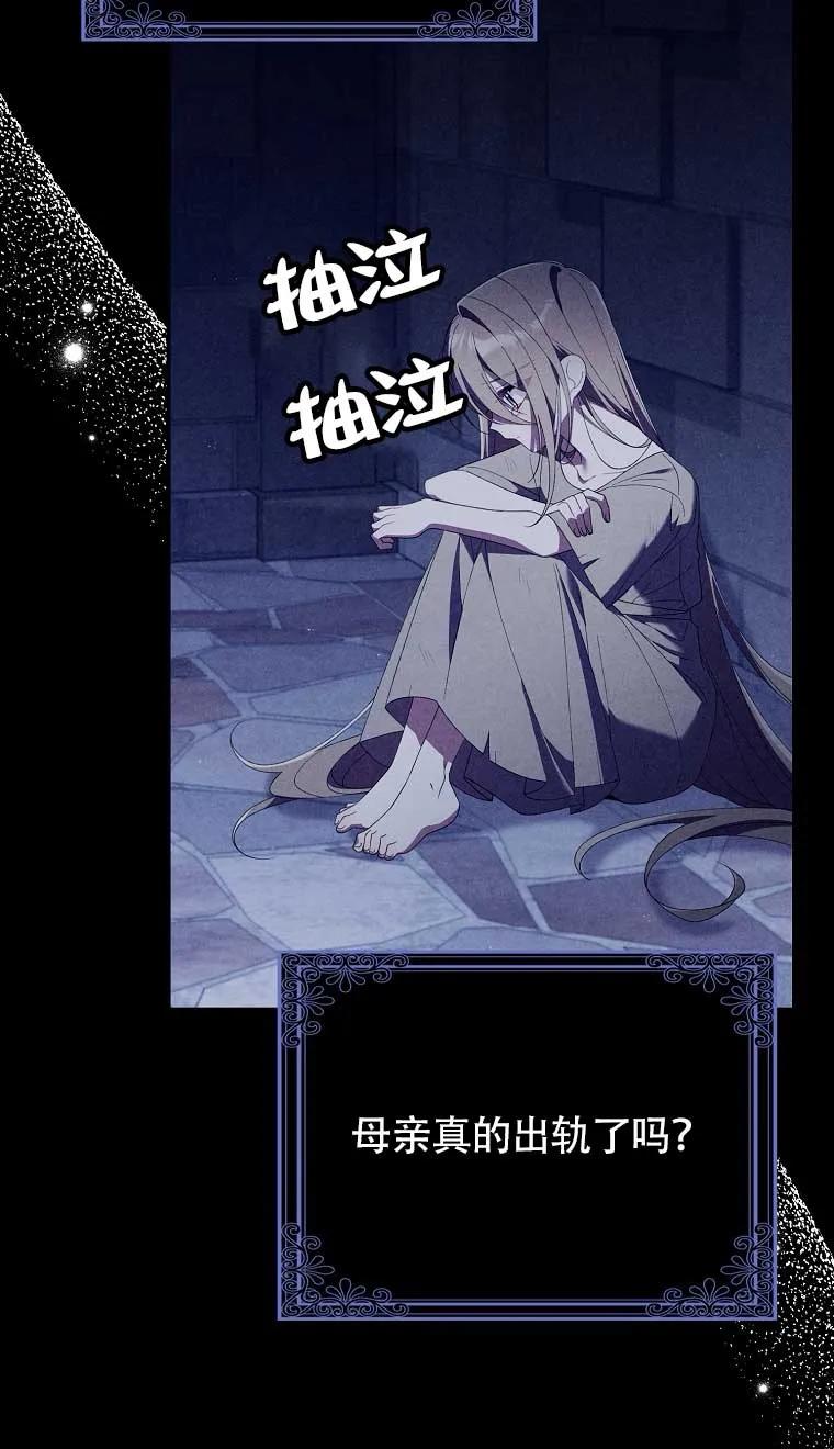 碰巧的救了你但我不负责 - 第22话 - 第76张图