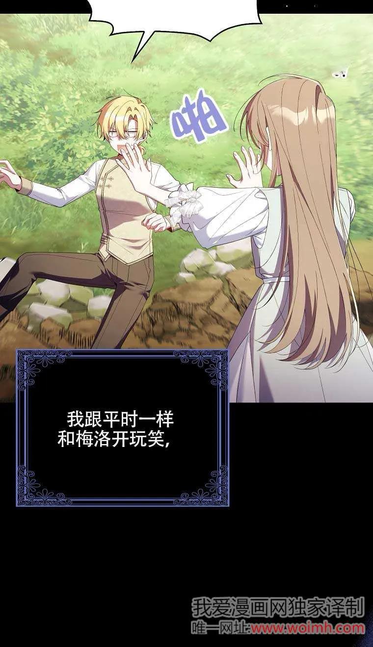 碰巧的救了你但我不负责 - 第22话 - 第67张图