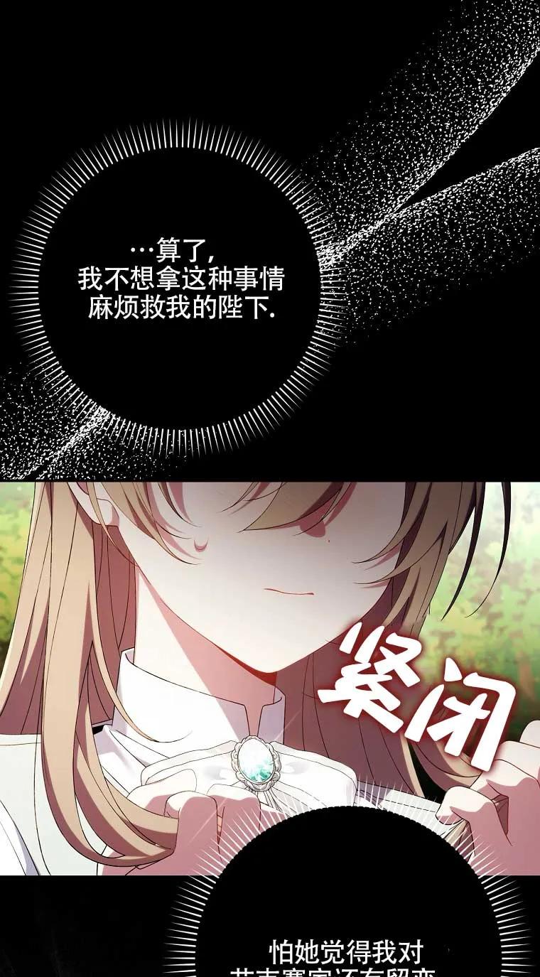 碰巧的救了你但我不负责 - 第22话 - 第87张图