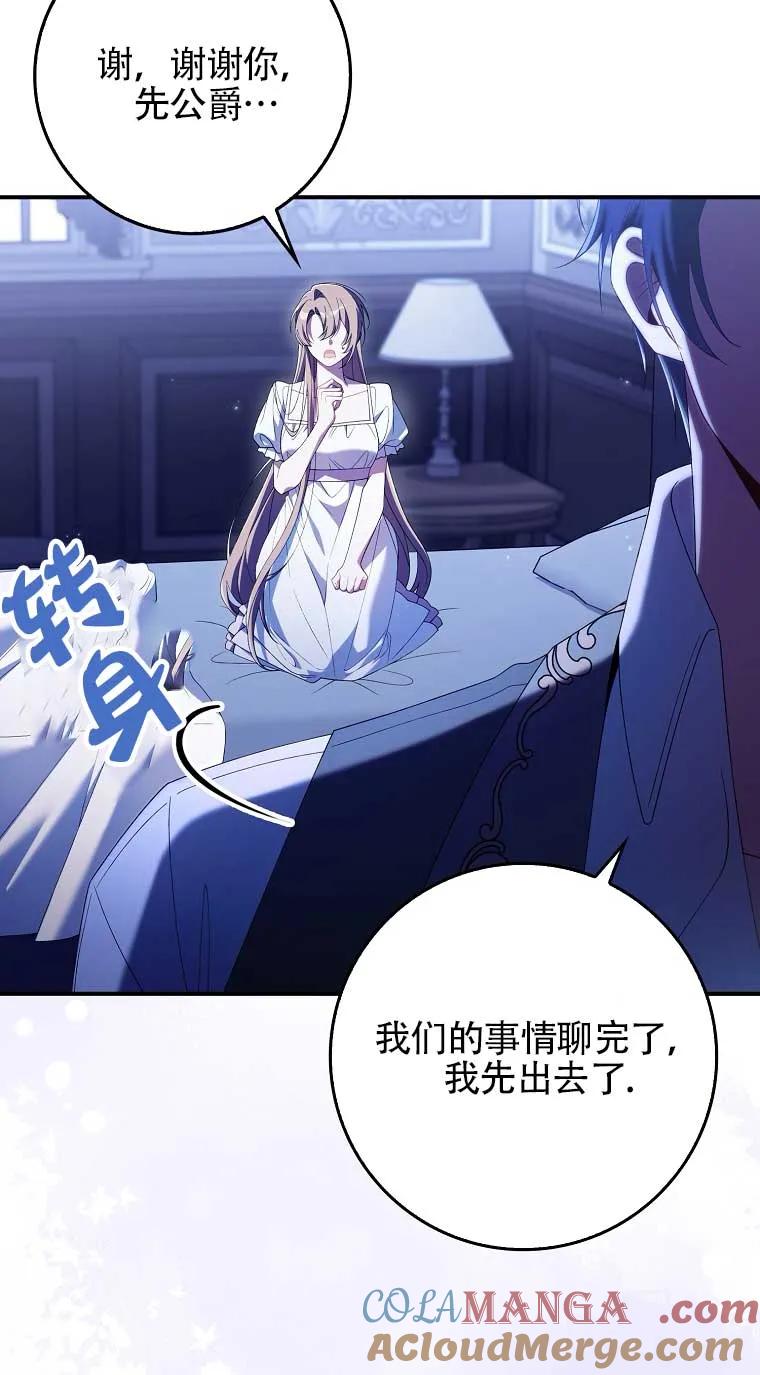 碰巧的救了你但我不负责 - 第22话 - 第45张图