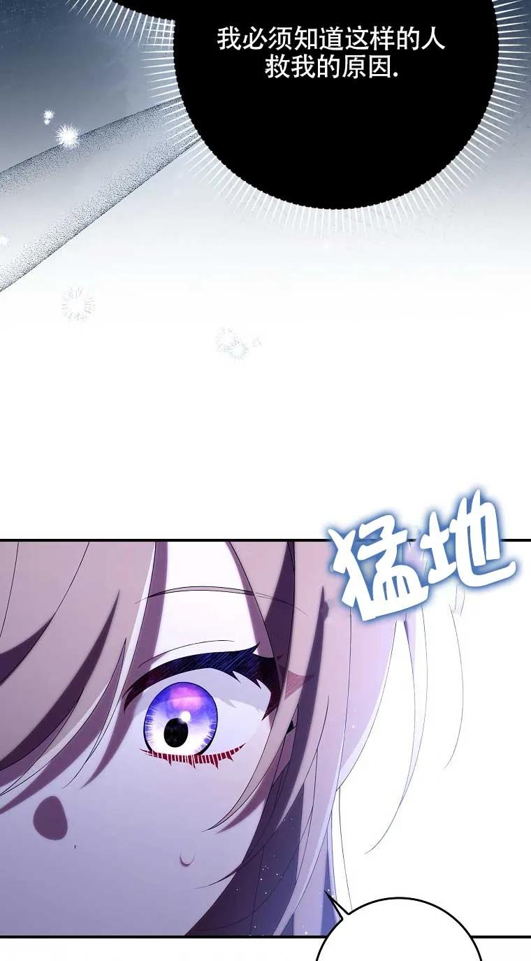 碰巧的救了你但我不负责 - 第22话 - 第94张图