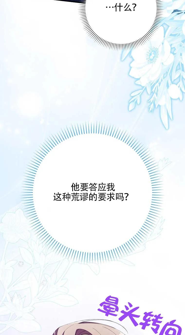 碰巧的救了你但我不负责 - 第22话 - 第42张图