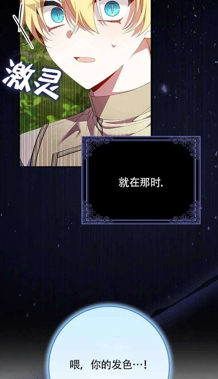 碰巧的救了你但我不负责 - 第22话 - 第70张图