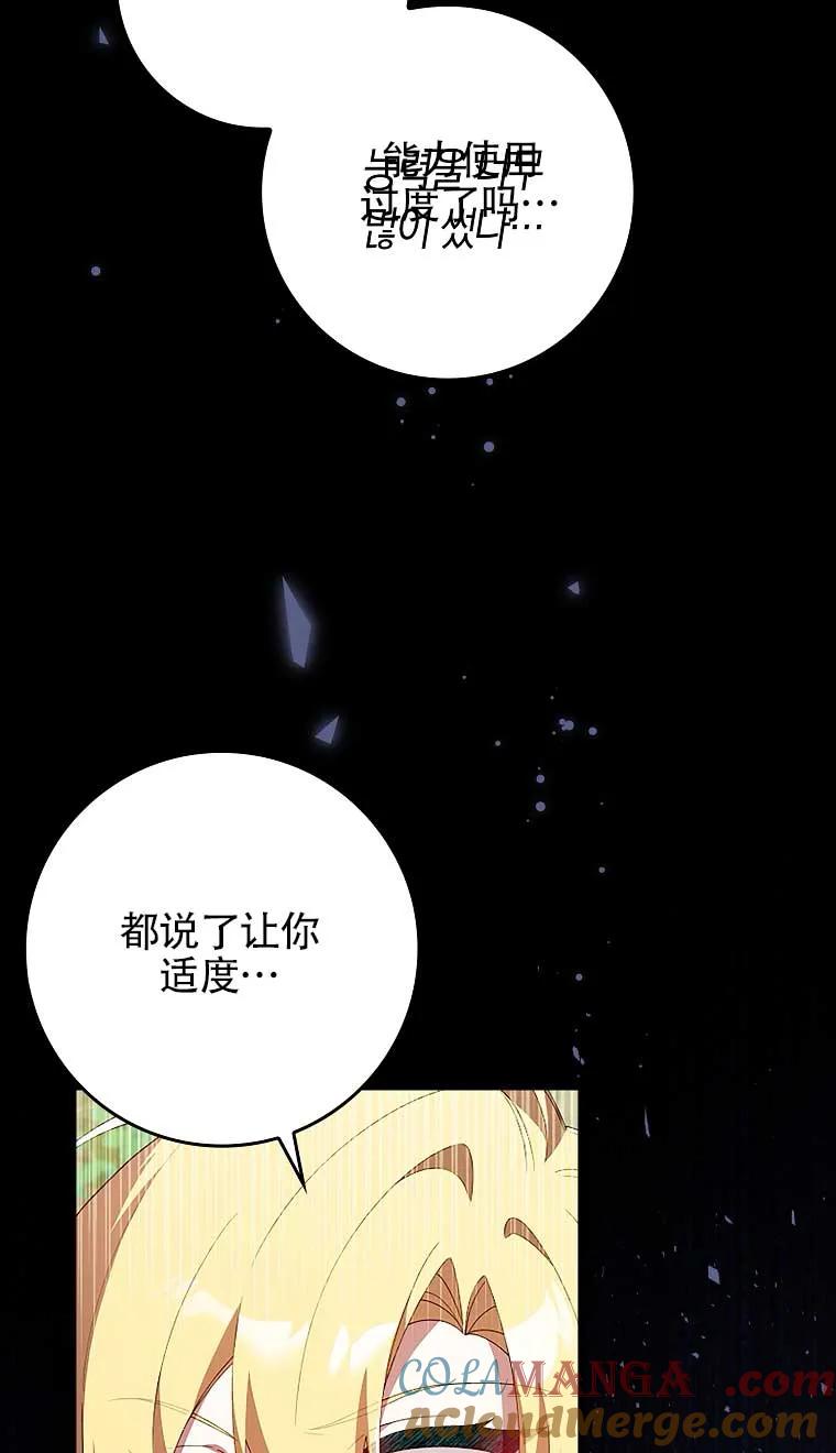 碰巧的救了你但我不负责 - 第22话 - 第69张图