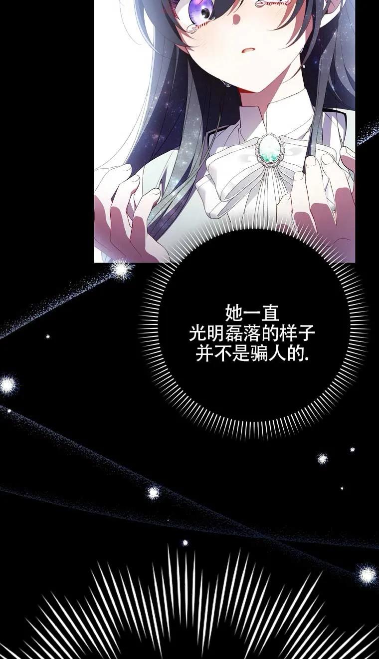 碰巧的救了你但我不负责 - 第22话 - 第80张图