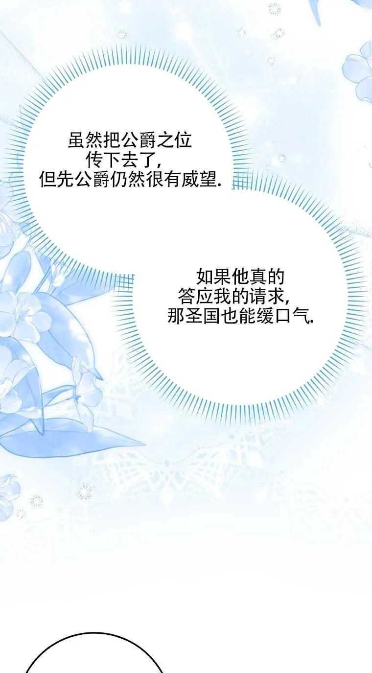 碰巧的救了你但我不负责 - 第22话 - 第44张图