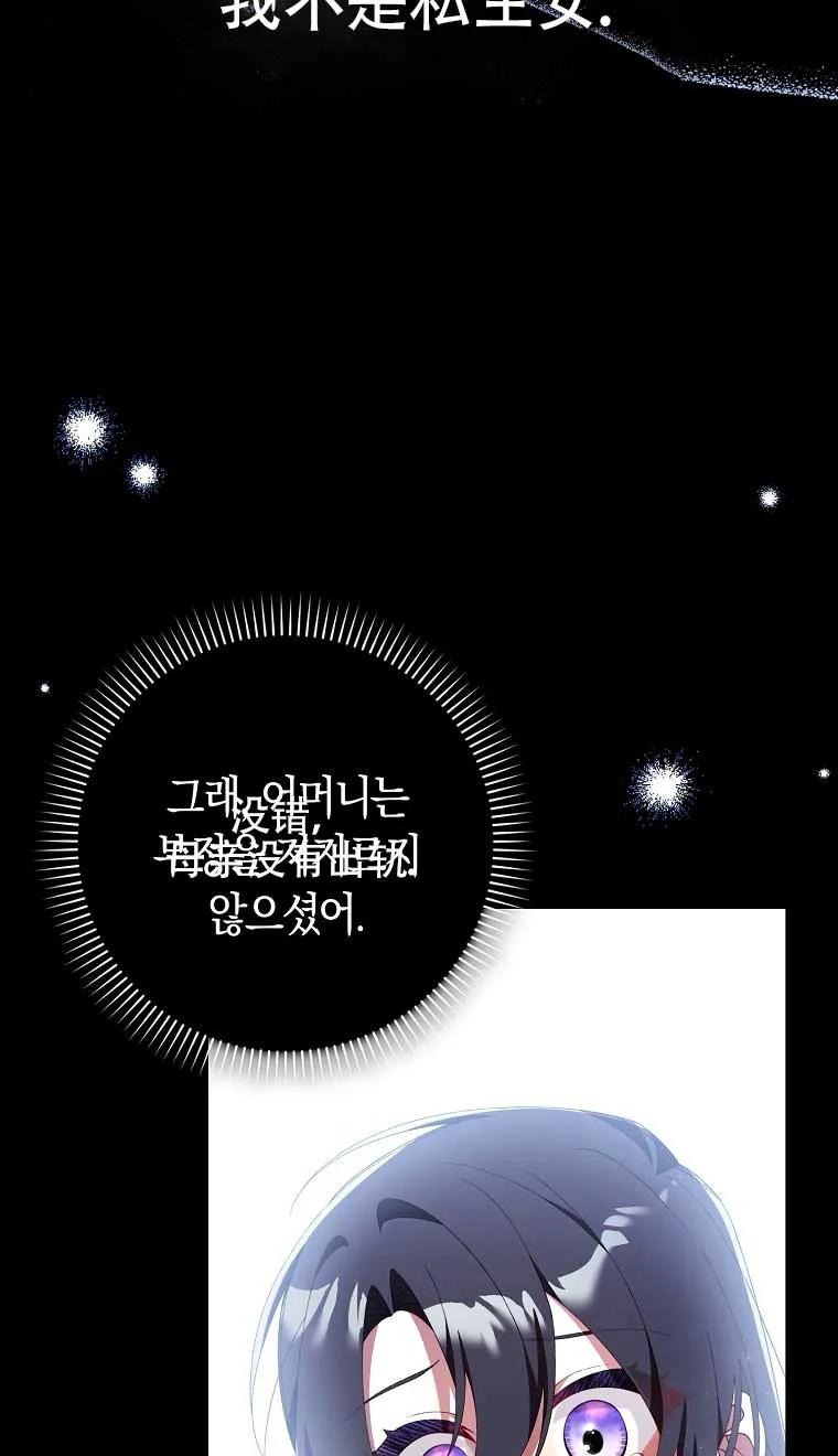 碰巧的救了你但我不负责 - 第22话 - 第79张图