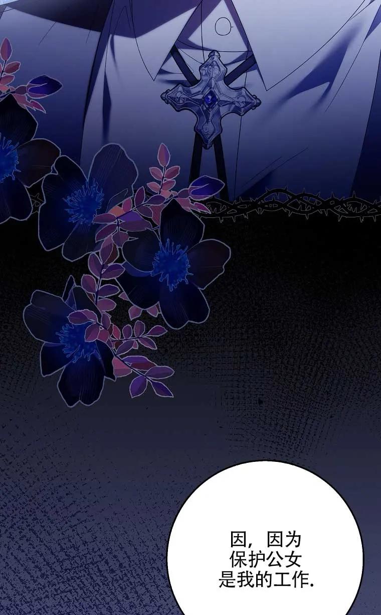 碰巧的救了你但我不负责 - 第22话 - 第108张图