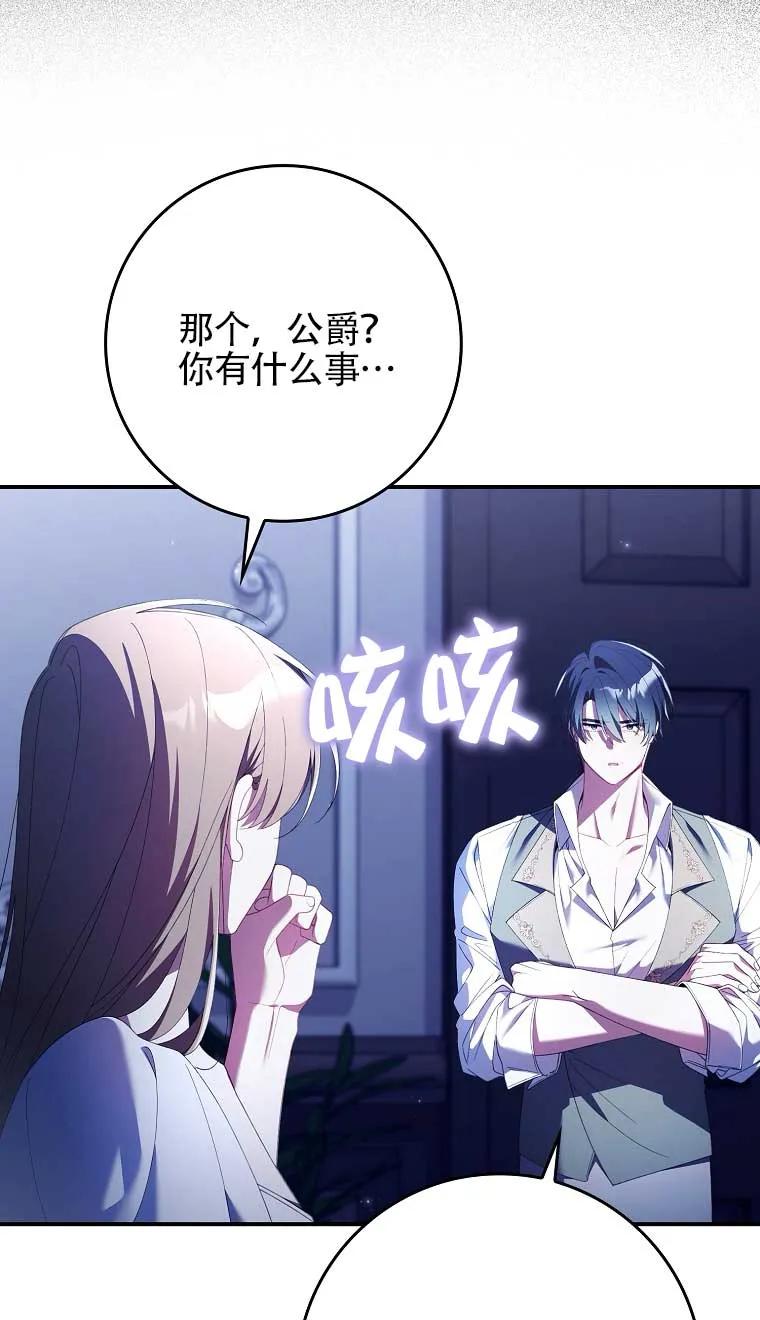 碰巧的救了你但我不负责 - 第22话 - 第3张图