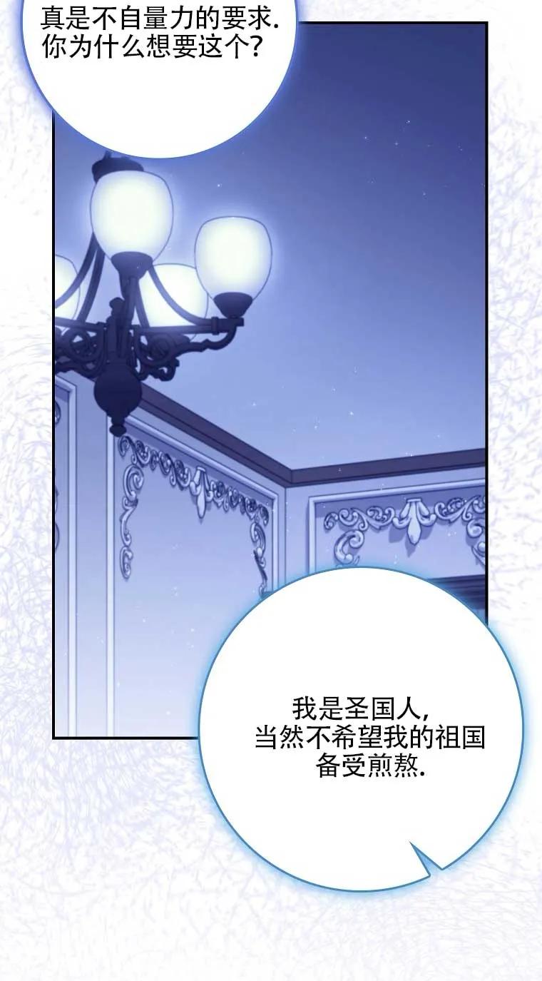 碰巧的救了你但我不负责 - 第22话 - 第36张图