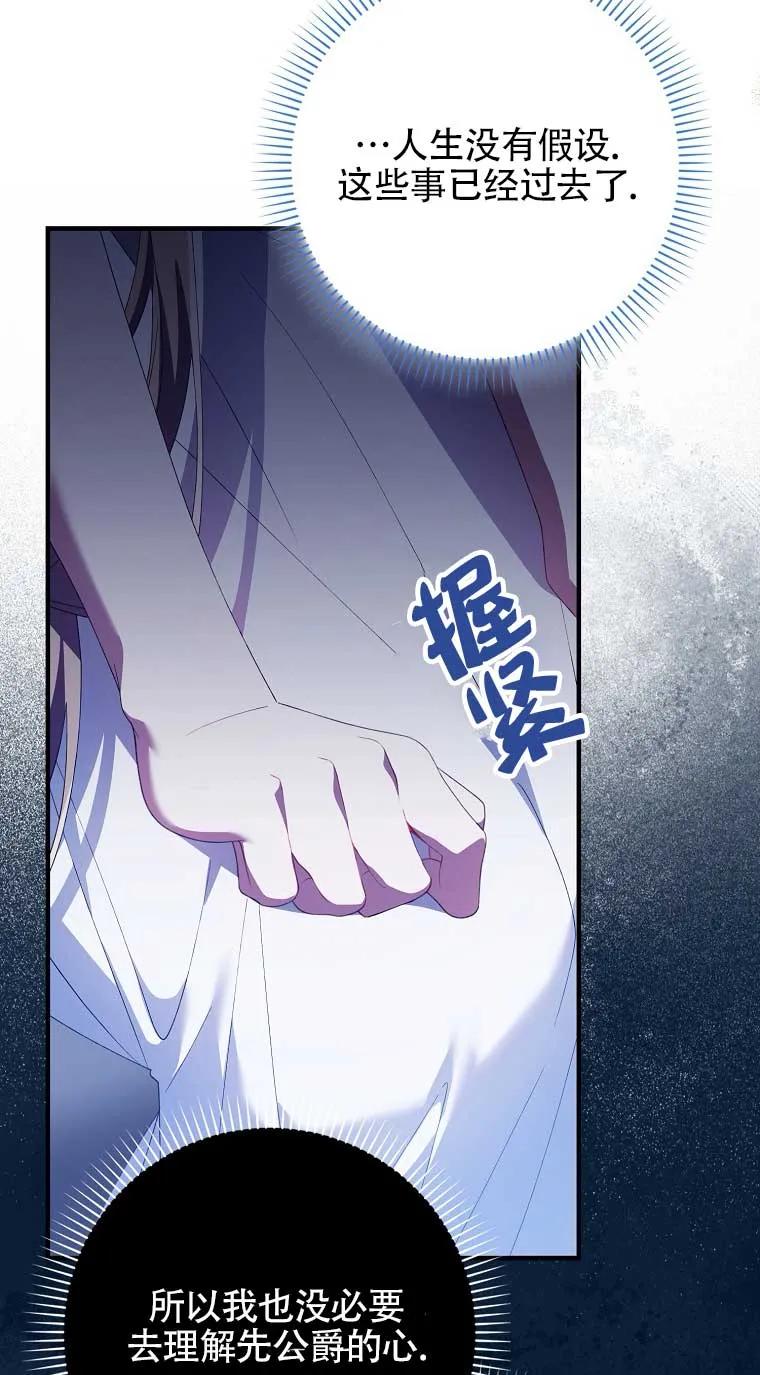 碰巧的救了你但我不负责 - 第22话 - 第91张图