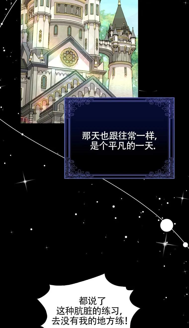 碰巧的救了你但我不负责 - 第22话 - 第66张图