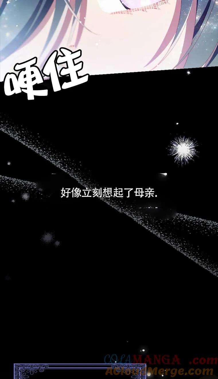 碰巧的救了你但我不负责 - 第22话 - 第73张图