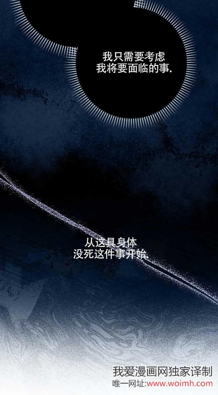 碰巧的救了你但我不负责 - 第22话 - 第92张图