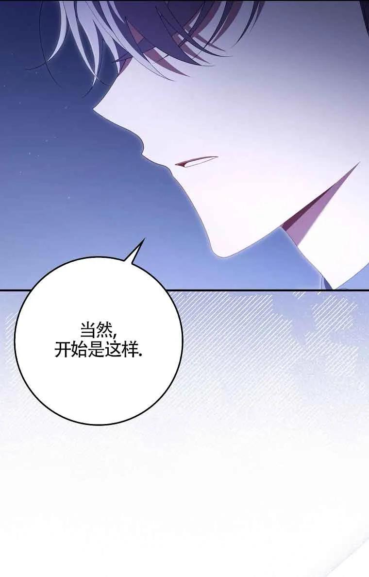 碰巧的救了你但我不负责 - 第23话 - 第54张图