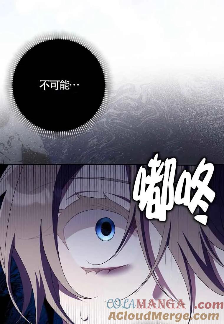 碰巧的救了你但我不负责 - 第23话 - 第121张图