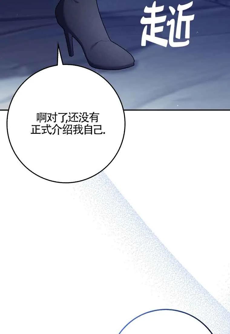 碰巧的救了你但我不负责 - 第23话 - 第114张图