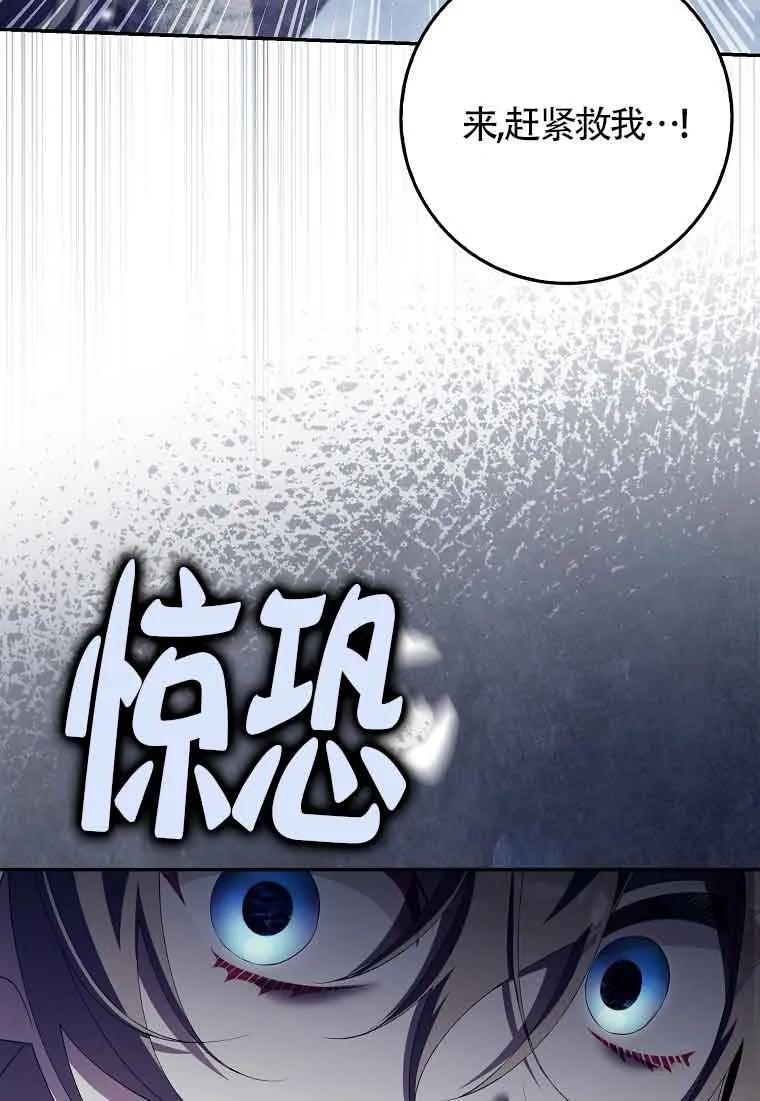 碰巧的救了你但我不负责 - 第23话 - 第103张图