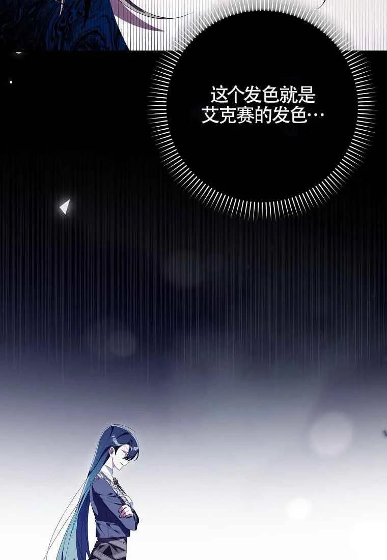 碰巧的救了你但我不负责 - 第23话 - 第122张图