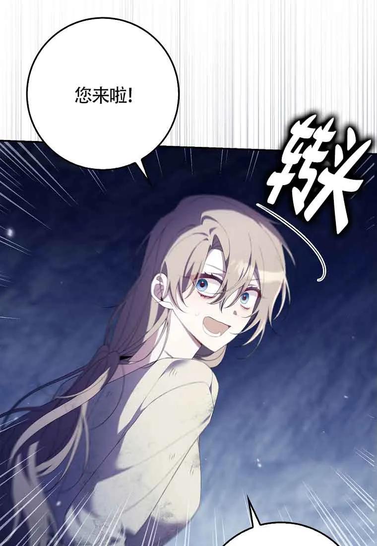 碰巧的救了你但我不负责 - 第23话 - 第102张图