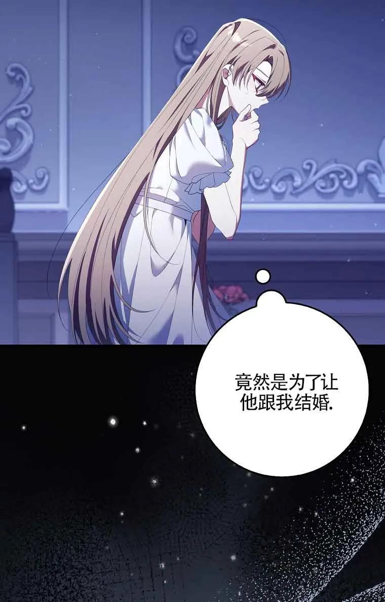 碰巧的救了你但我不负责 - 第23话 - 第51张图