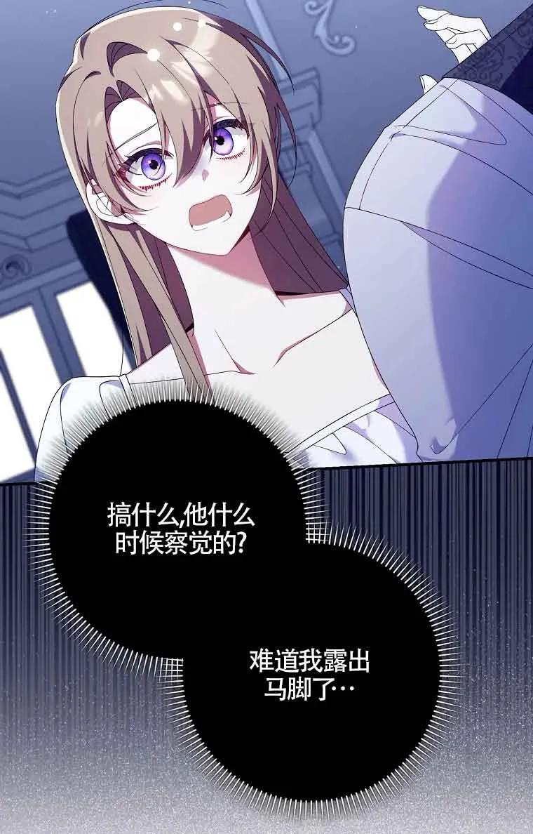 碰巧的救了你但我不负责 - 第23话 - 第4张图