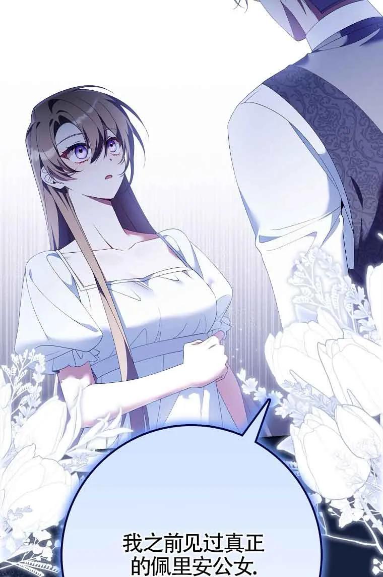 碰巧的救了你但我不负责 - 第23话 - 第78张图