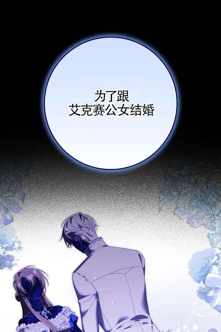 碰巧的救了你但我不负责 - 第23话 - 第44张图