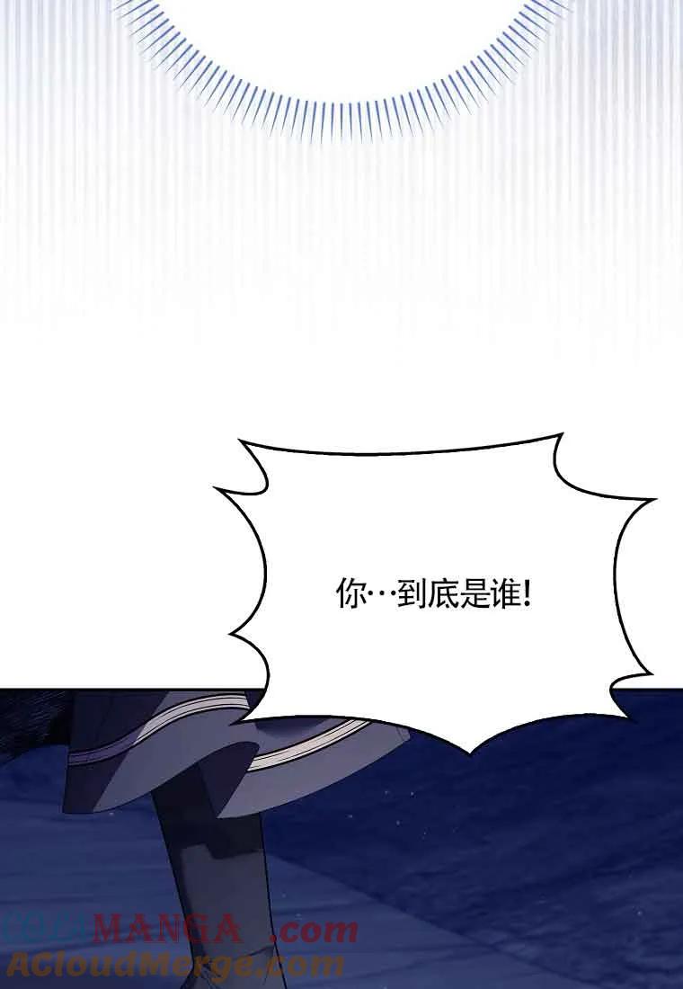 碰巧的救了你但我不负责 - 第23话 - 第113张图