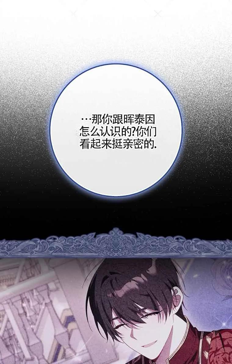 碰巧的救了你但我不负责 - 第23话 - 第10张图