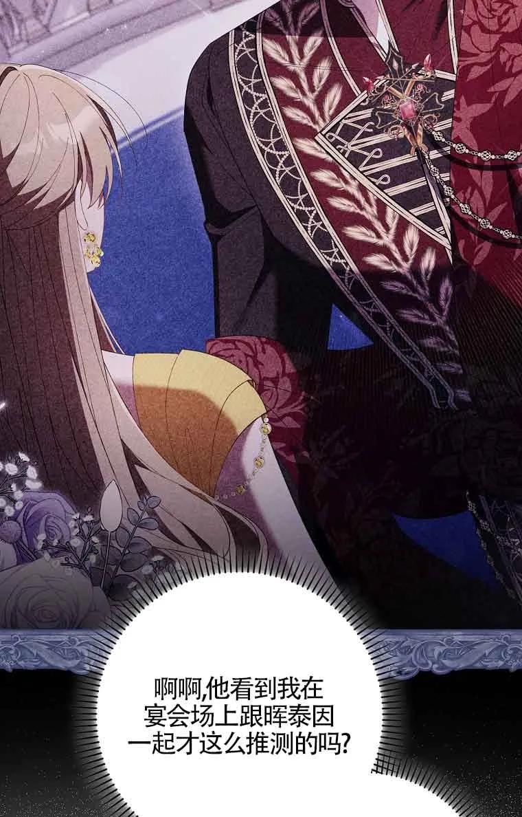 碰巧的救了你但我不负责 - 第23话 - 第11张图