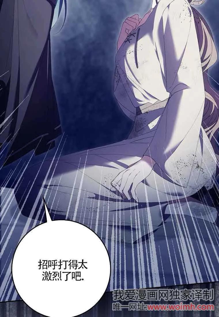 碰巧的救了你但我不负责 - 第23话 - 第108张图