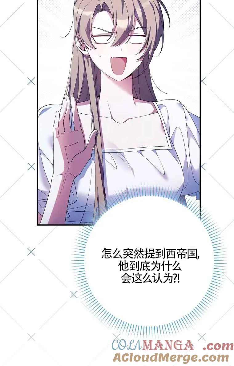 碰巧的救了你但我不负责 - 第23话 - 第9张图