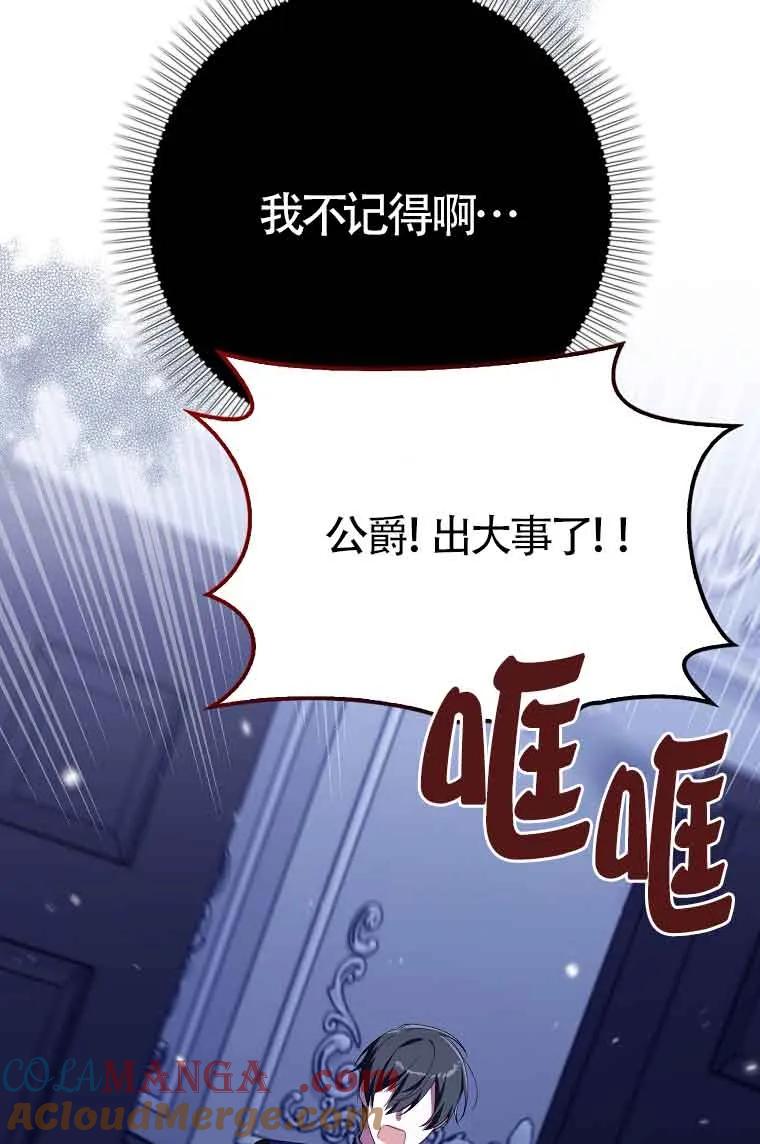 碰巧的救了你但我不负责 - 第23话 - 第81张图