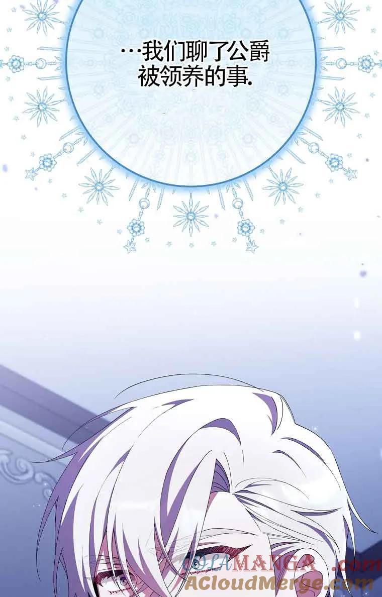 碰巧的救了你但我不负责 - 第23话 - 第25张图